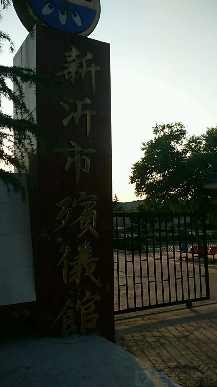 新沂服饰店